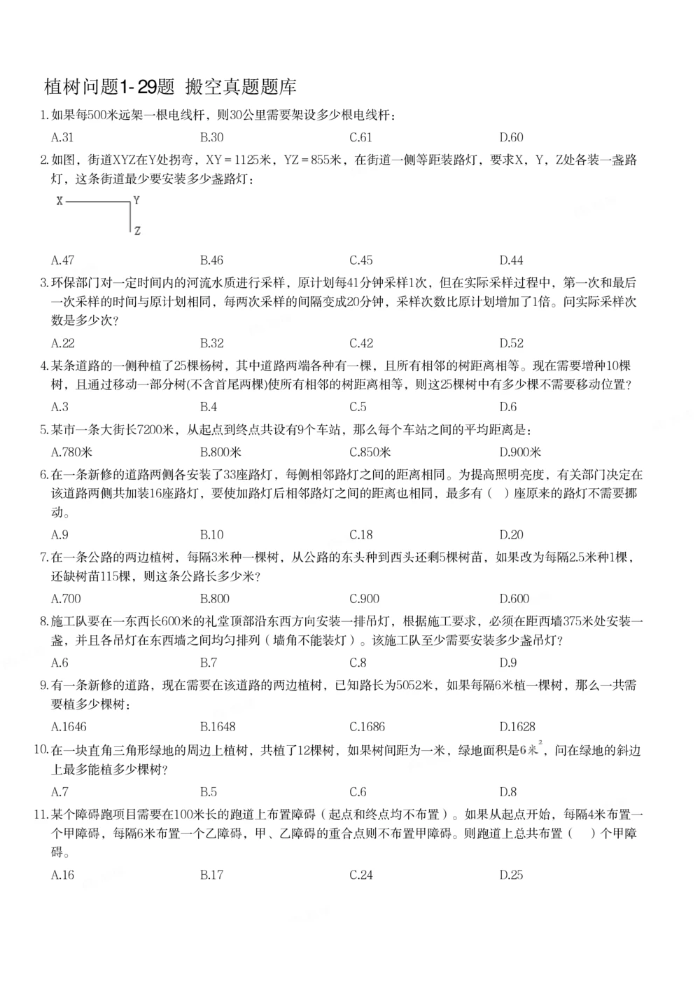 紧凑打印版真题刷题课植树问题搬空题库1-29题_各省考资料汇总_2、2026年公考名师课程_0142026年叽叽喳喳数量精讲快解50套题_叽叽喳喳：数量合并版用这个适用于打印和平板