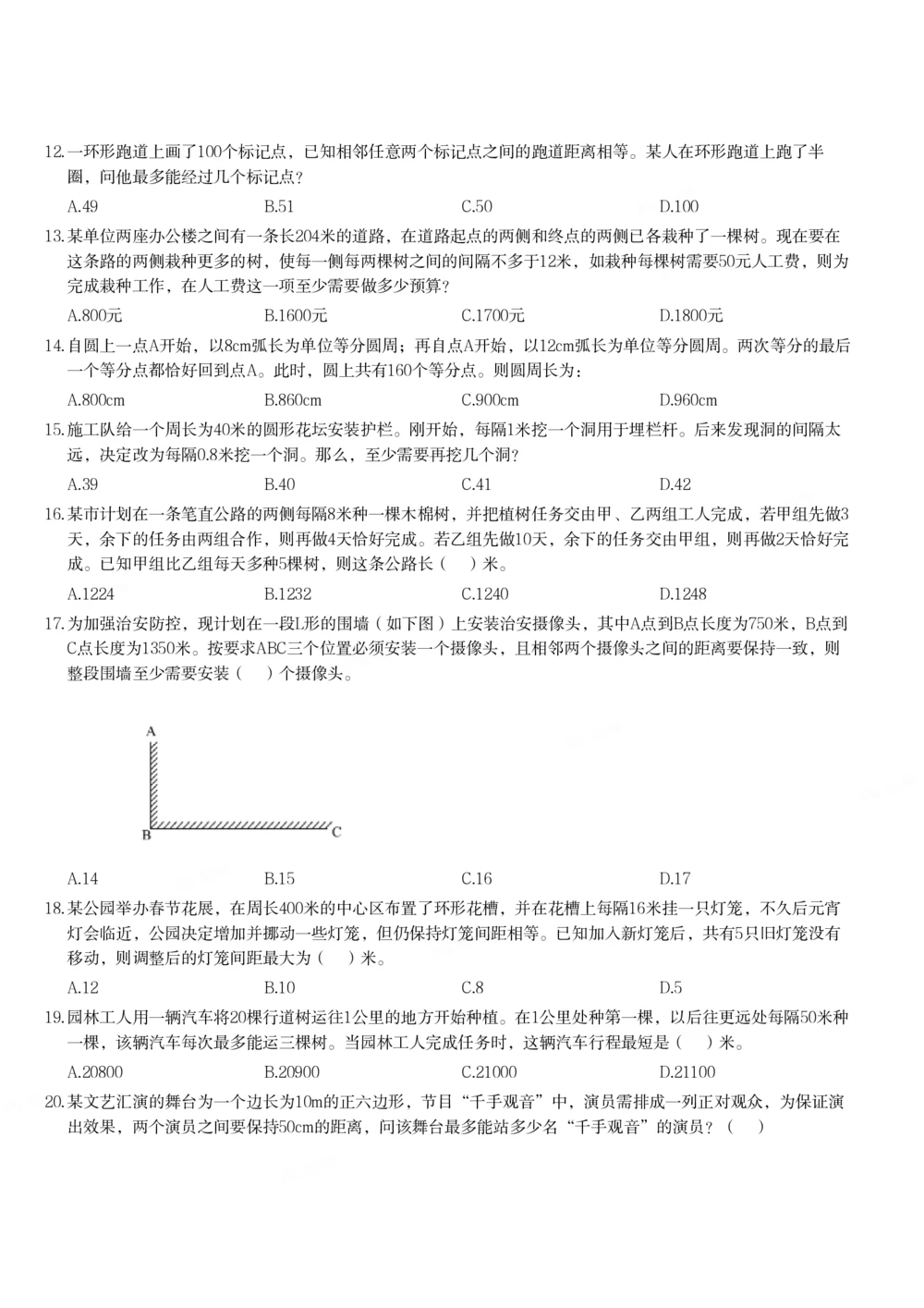 紧凑打印版真题刷题课植树问题搬空题库1-29题_各省考资料汇总_2、2026年公考名师课程_0142026年叽叽喳喳数量精讲快解50套题_叽叽喳喳：数量合并版用这个适用于打印和平板