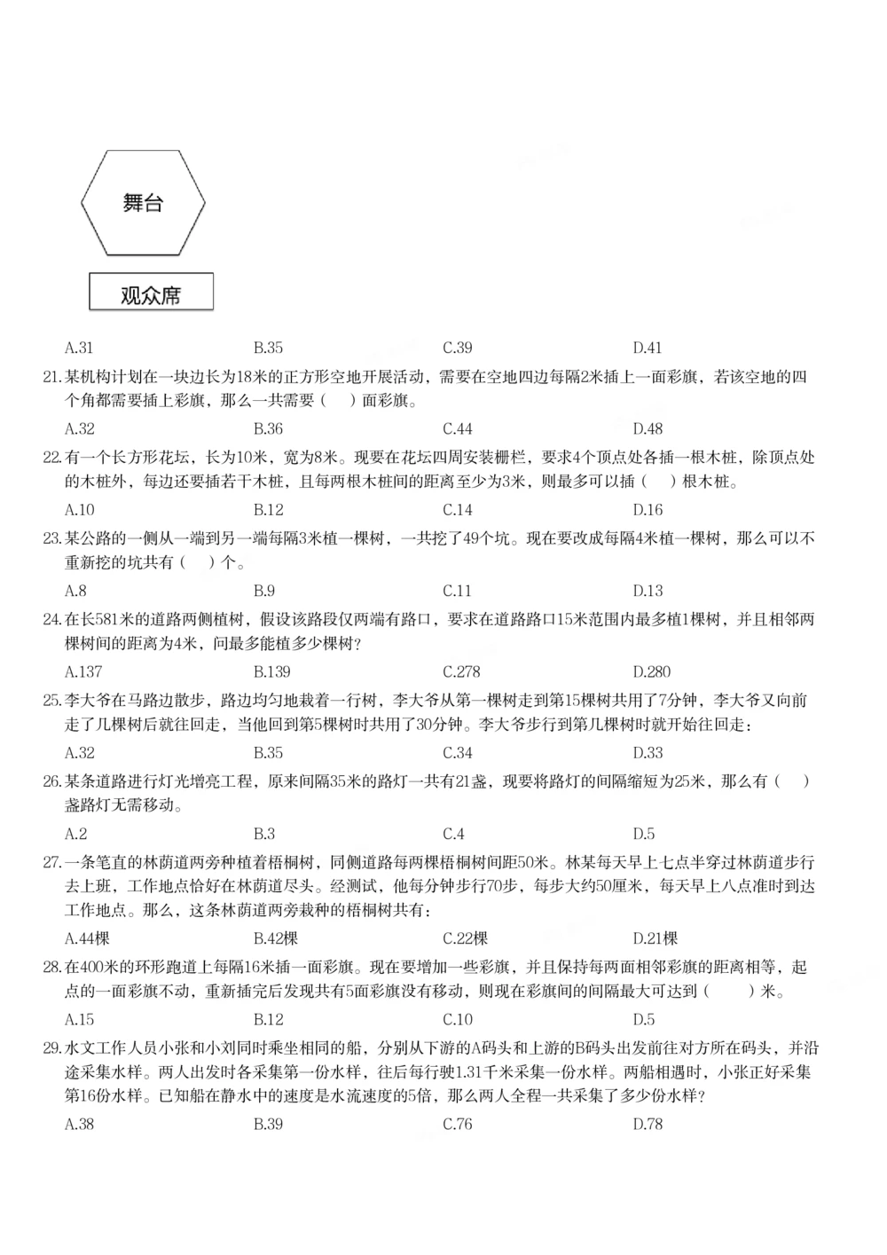 紧凑打印版真题刷题课植树问题搬空题库1-29题_各省考资料汇总_2、2026年公考名师课程_0142026年叽叽喳喳数量精讲快解50套题_叽叽喳喳：数量合并版用这个适用于打印和平板