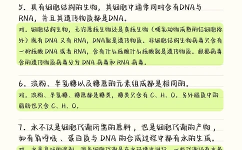 把生物的这50道必刷题吃透，你的生物基础一定可以提升很多，这些知识点就得反复的去记忆，牢记在心里考试的时候才不会束手无策呀#高中生物#高中#图文伙伴计划#抖音图文来了#知识点总结