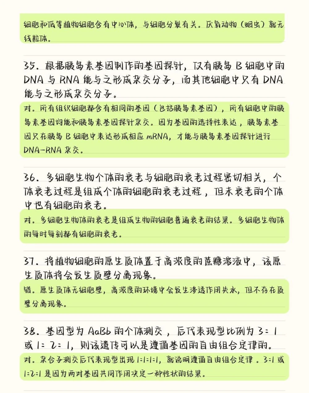 把生物的这50道必刷题吃透，你的生物基础一定可以提升很多，这些知识点就得反复的去记忆，牢记在心里考试的时候才不会束手无策呀#高中生物#高中#图文伙伴计划#抖音图文来了#知识点总结
