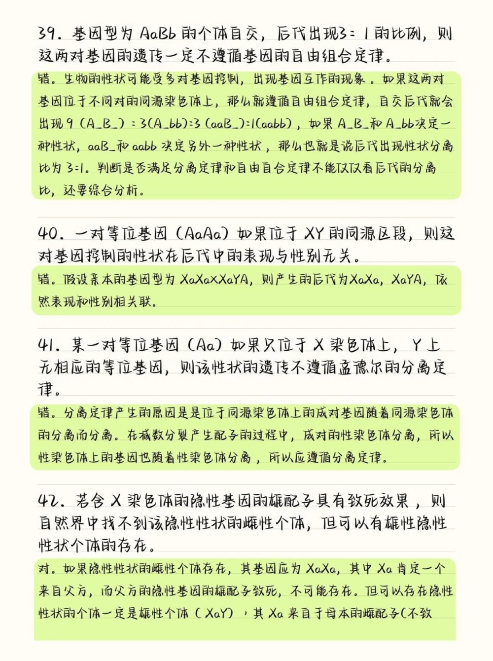 把生物的这50道必刷题吃透，你的生物基础一定可以提升很多，这些知识点就得反复的去记忆，牢记在心里考试的时候才不会束手无策呀#高中生物#高中#图文伙伴计划#抖音图文来了#知识点总结