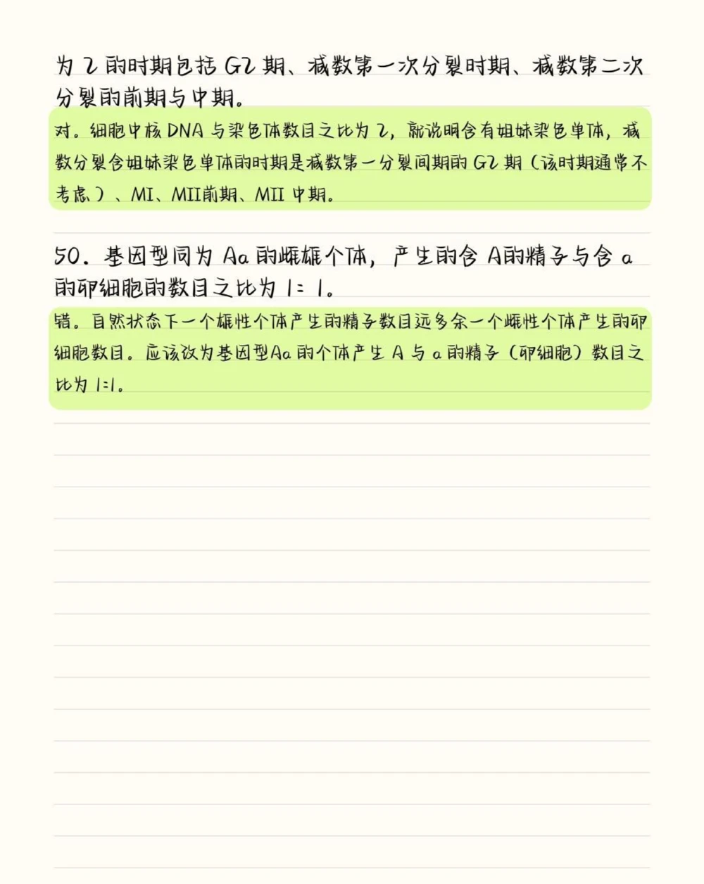 把生物的这50道必刷题吃透，你的生物基础一定可以提升很多，这些知识点就得反复的去记忆，牢记在心里考试的时候才不会束手无策呀#高中生物#高中#图文伙伴计划#抖音图文来了#知识点总结