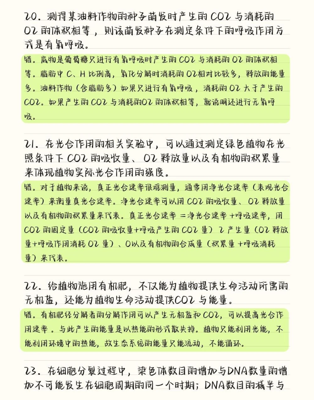 把生物的这50道必刷题吃透，你的生物基础一定可以提升很多，这些知识点就得反复的去记忆，牢记在心里考试的时候才不会束手无策呀#高中生物#高中#图文伙伴计划#抖音图文来了#知识点总结