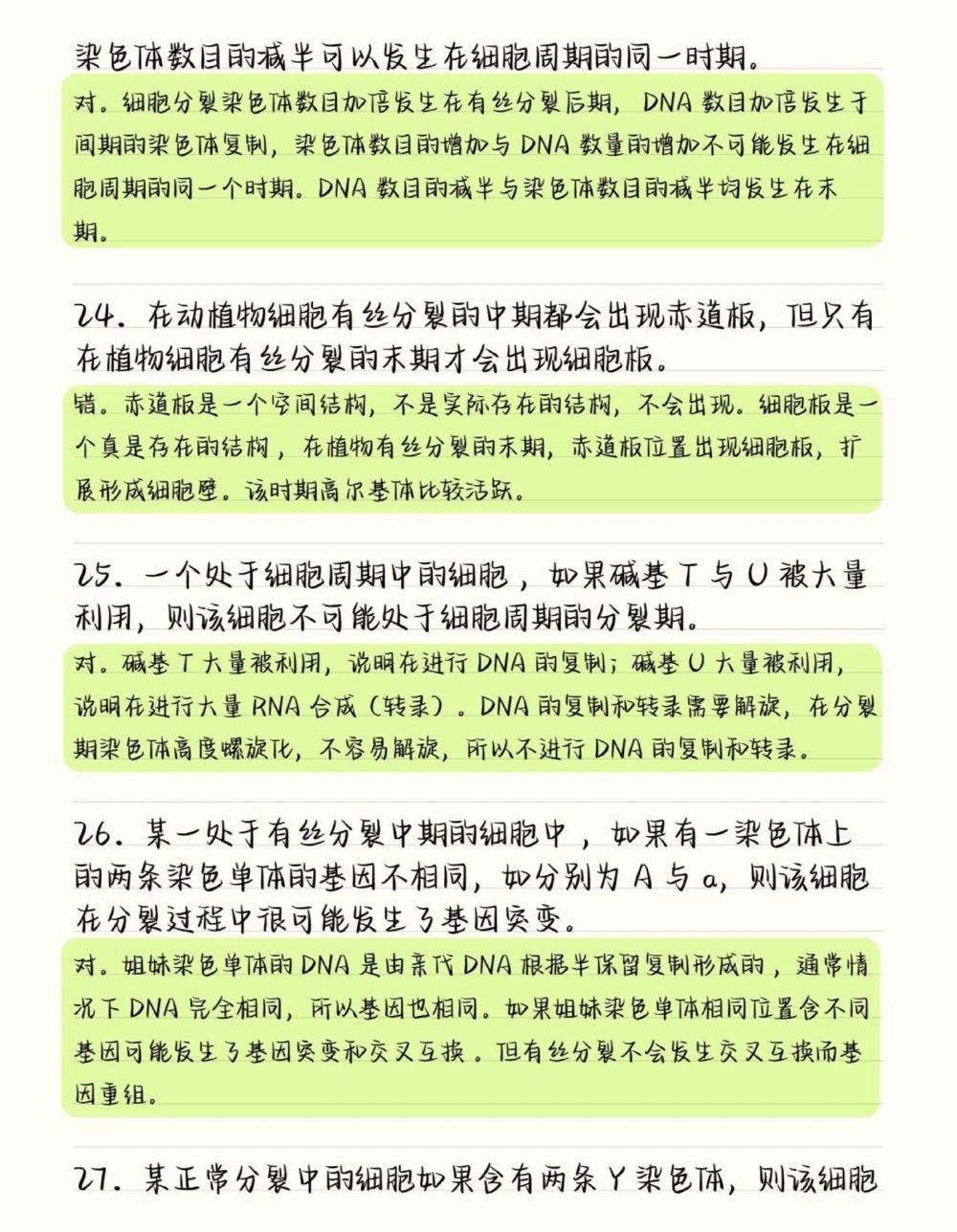 把生物的这50道必刷题吃透，你的生物基础一定可以提升很多，这些知识点就得反复的去记忆，牢记在心里考试的时候才不会束手无策呀#高中生物#高中#图文伙伴计划#抖音图文来了#知识点总结