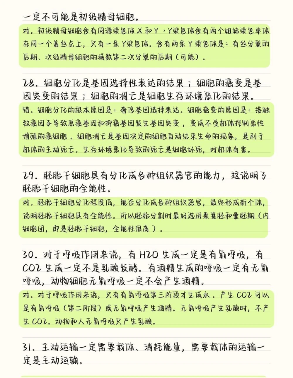 把生物的这50道必刷题吃透，你的生物基础一定可以提升很多，这些知识点就得反复的去记忆，牢记在心里考试的时候才不会束手无策呀#高中生物#高中#图文伙伴计划#抖音图文来了#知识点总结