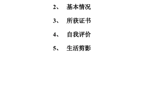 034.艺术花朵_表格式_适用于应届生_2页式_无内容_有封面_有目录_自荐信_26考研复试_10考研复试资料25_考研经典面试系列（复试技巧调剂指导口语指导自我介绍导师模板）_56