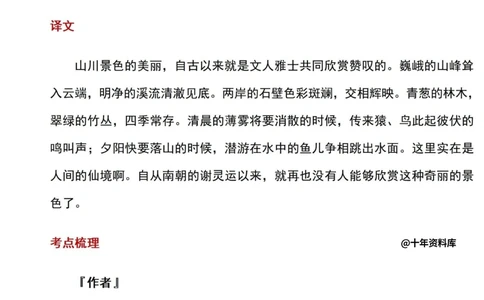 八上必背古诗文_中小学精品资料(高清可打印)_初中大全集高清资料整理版