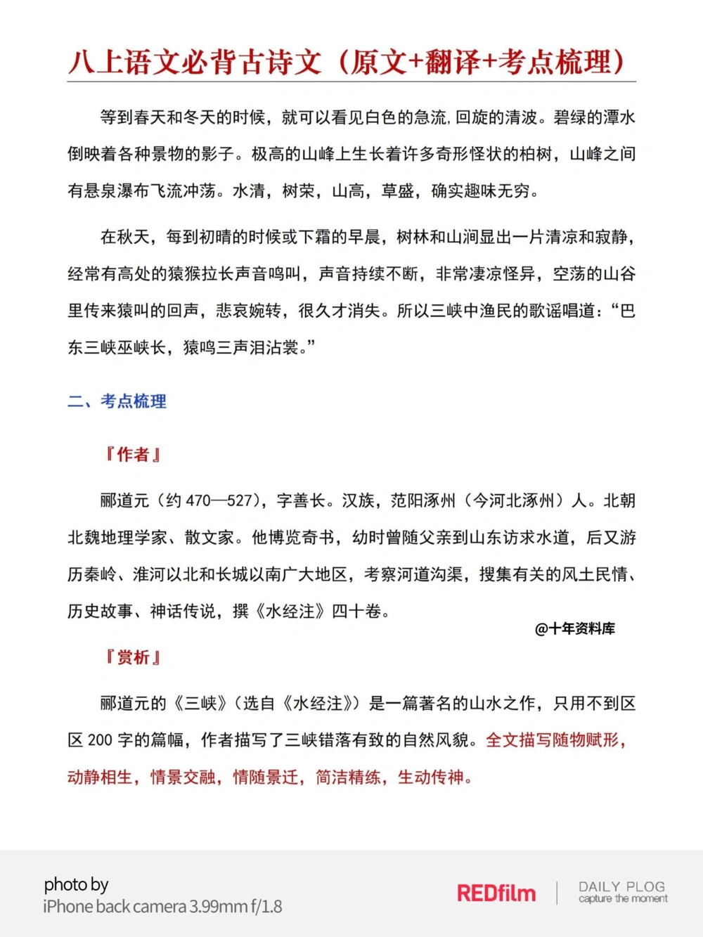 八上必背古诗文_中小学精品资料(高清可打印)_初中大全集高清资料整理版