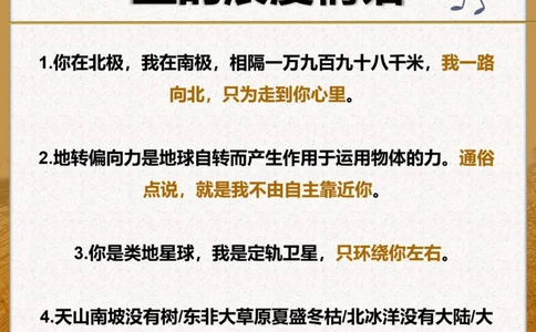 文科生的浪漫用地理知识说情话_中小学精品资料(高清可打印)_初中大全集高清资料整理版