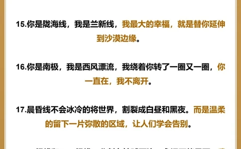 文科生的浪漫用地理知识说情话_中小学精品资料(高清可打印)_初中大全集高清资料整理版