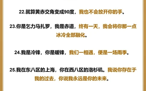 文科生的浪漫用地理知识说情话_中小学精品资料(高清可打印)_初中大全集高清资料整理版