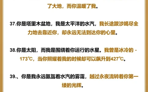 文科生的浪漫用地理知识说情话_中小学精品资料(高清可打印)_初中大全集高清资料整理版