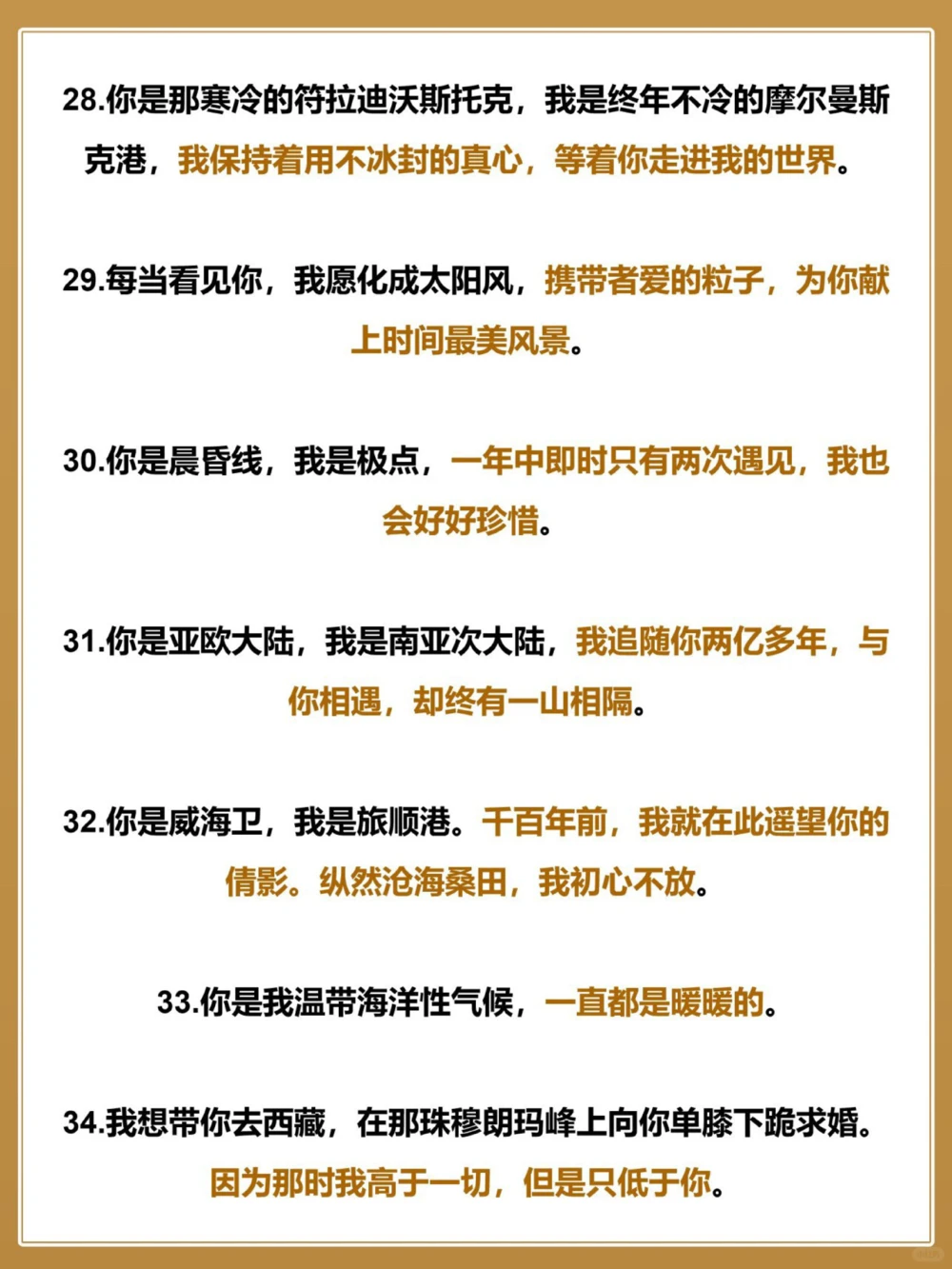 文科生的浪漫用地理知识说情话_中小学精品资料(高清可打印)_初中大全集高清资料整理版