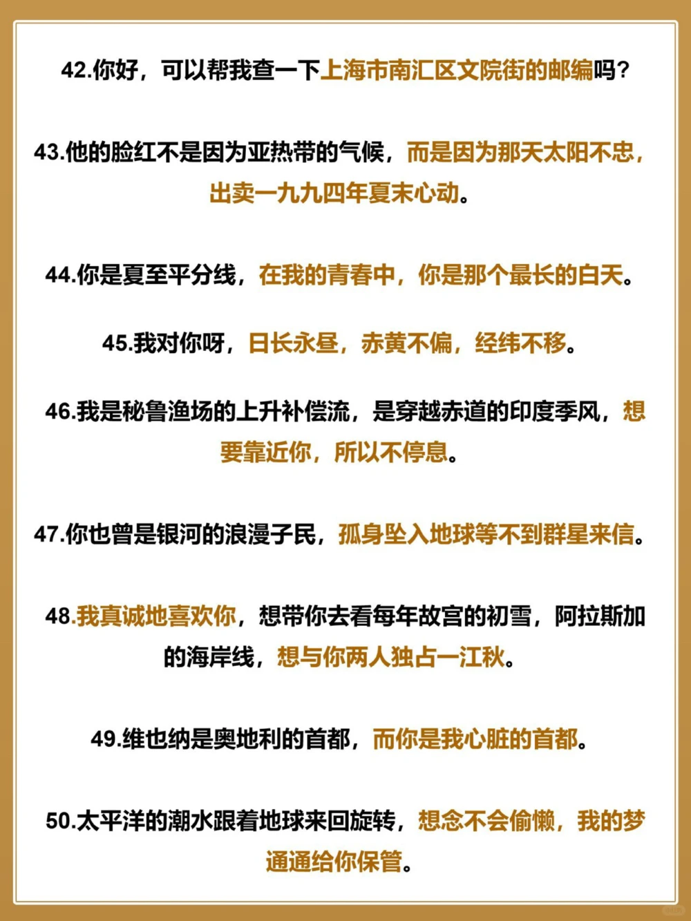 文科生的浪漫用地理知识说情话_中小学精品资料(高清可打印)_初中大全集高清资料整理版