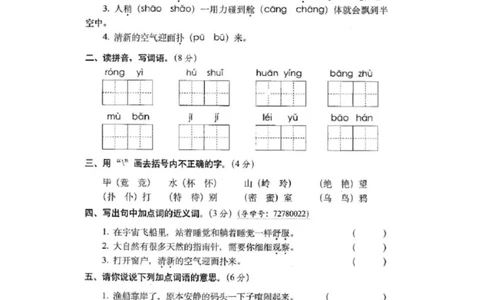 二年级下册语文第六单元试卷2_小学试卷大合集_二年级语文下册（单元期中期末试卷）_统编版二年级下册第6单元测试卷（8份）