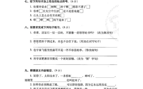二年级下册语文第六单元试卷2_小学试卷大合集_二年级语文下册（单元期中期末试卷）_统编版二年级下册第6单元测试卷（8份）