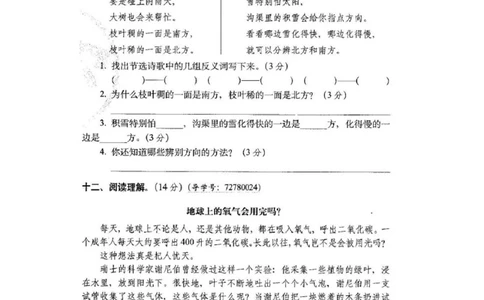 二年级下册语文第六单元试卷2_小学试卷大合集_二年级语文下册（单元期中期末试卷）_统编版二年级下册第6单元测试卷（8份）