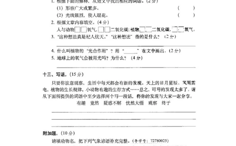 二年级下册语文第六单元试卷2_小学试卷大合集_二年级语文下册（单元期中期末试卷）_统编版二年级下册第6单元测试卷（8份）