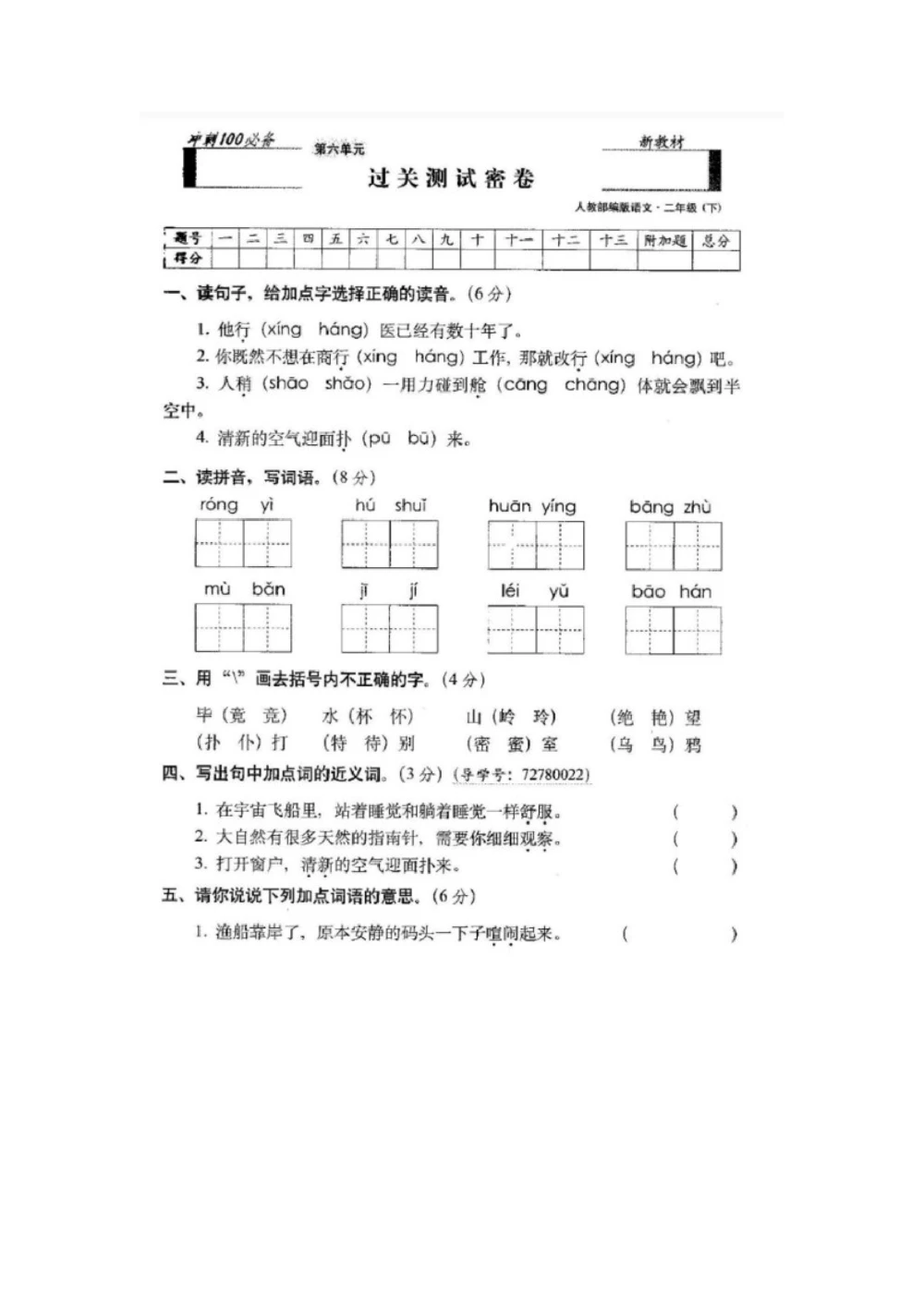 二年级下册语文第六单元试卷2_小学试卷大合集_二年级语文下册（单元期中期末试卷）_统编版二年级下册第6单元测试卷（8份）