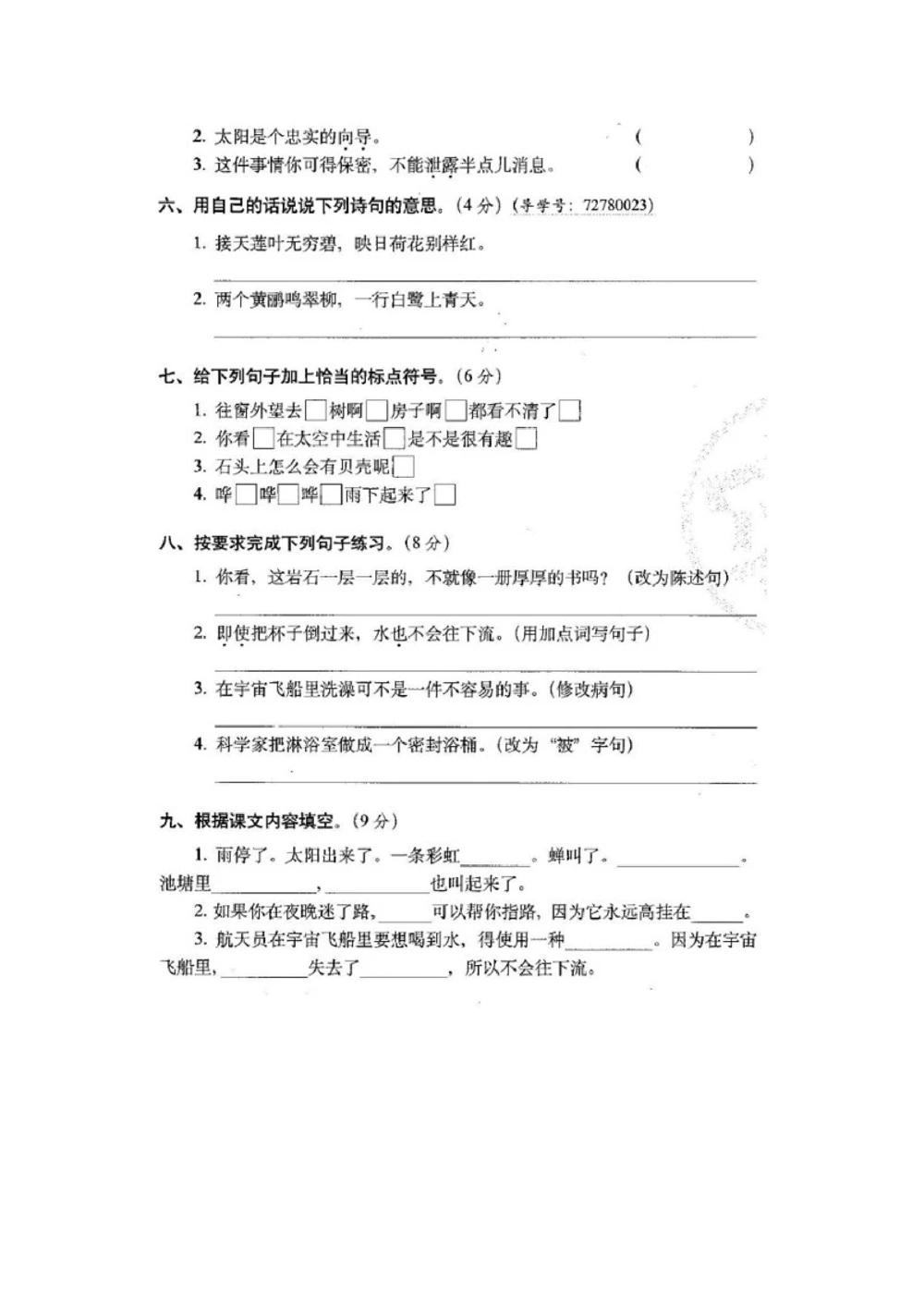 二年级下册语文第六单元试卷2_小学试卷大合集_二年级语文下册（单元期中期末试卷）_统编版二年级下册第6单元测试卷（8份）