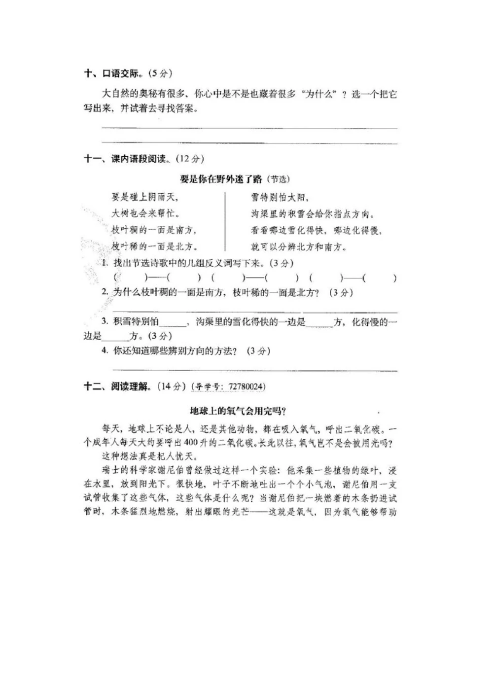 二年级下册语文第六单元试卷2_小学试卷大合集_二年级语文下册（单元期中期末试卷）_统编版二年级下册第6单元测试卷（8份）