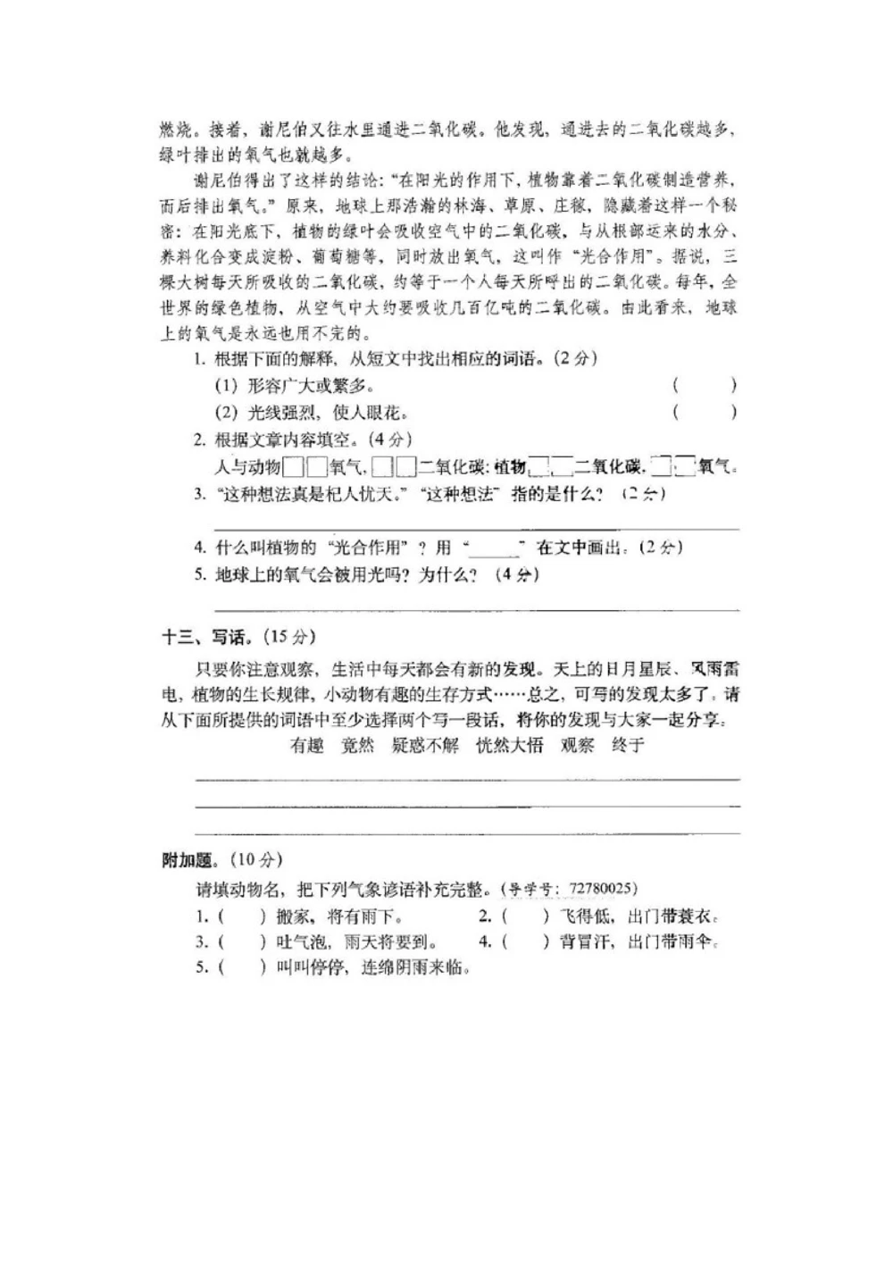 二年级下册语文第六单元试卷2_小学试卷大合集_二年级语文下册（单元期中期末试卷）_统编版二年级下册第6单元测试卷（8份）