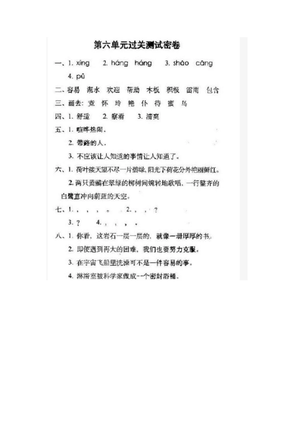二年级下册语文第六单元试卷2_小学试卷大合集_二年级语文下册（单元期中期末试卷）_统编版二年级下册第6单元测试卷（8份）