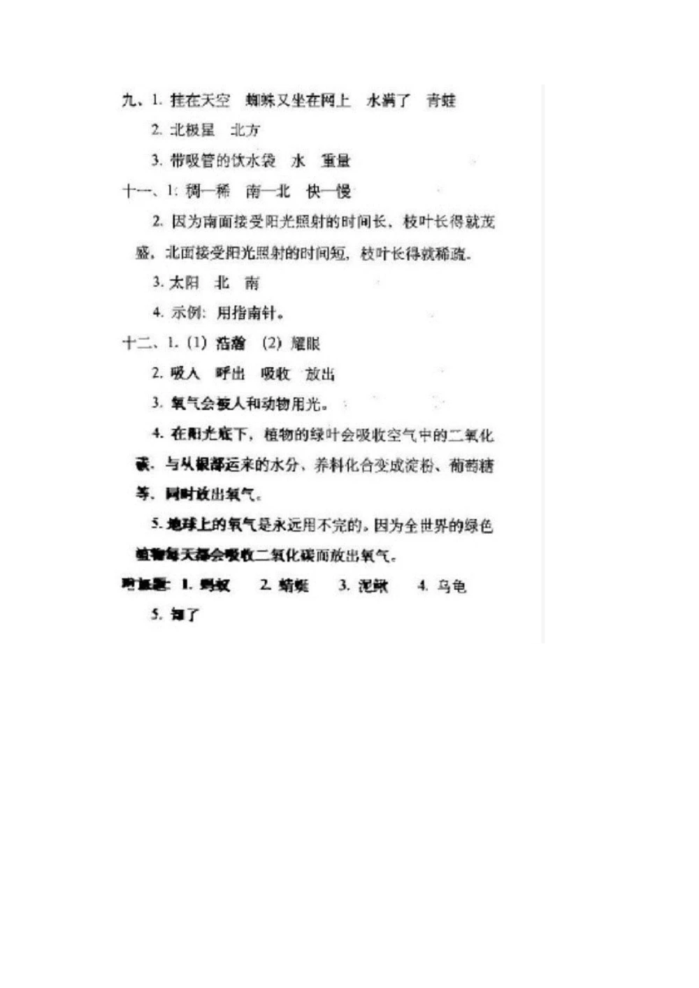 二年级下册语文第六单元试卷2_小学试卷大合集_二年级语文下册（单元期中期末试卷）_统编版二年级下册第6单元测试卷（8份）