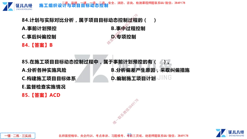 (4)--一建管理点题映射2-答案版-讲义_2026年一级建造师_2026年一建管理_2025年一建管理SVIP_03-习题精析✿实战特训✿模考通关_54-管理《点题映射班》杨建国ZBJ