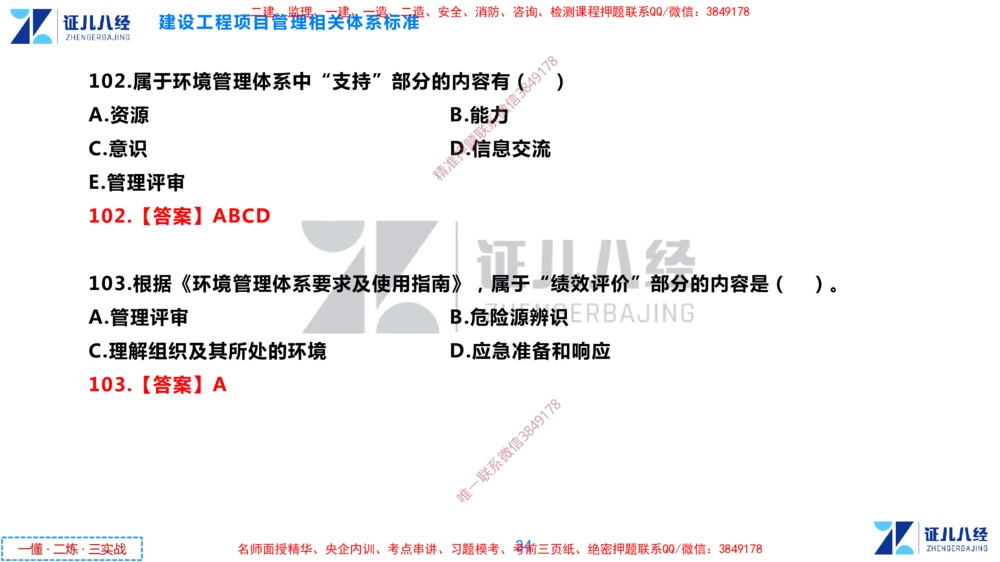 (4)--一建管理点题映射2-答案版-讲义_2026年一级建造师_2026年一建管理_2025年一建管理SVIP_03-习题精析✿实战特训✿模考通关_54-管理《点题映射班》杨建国ZBJ