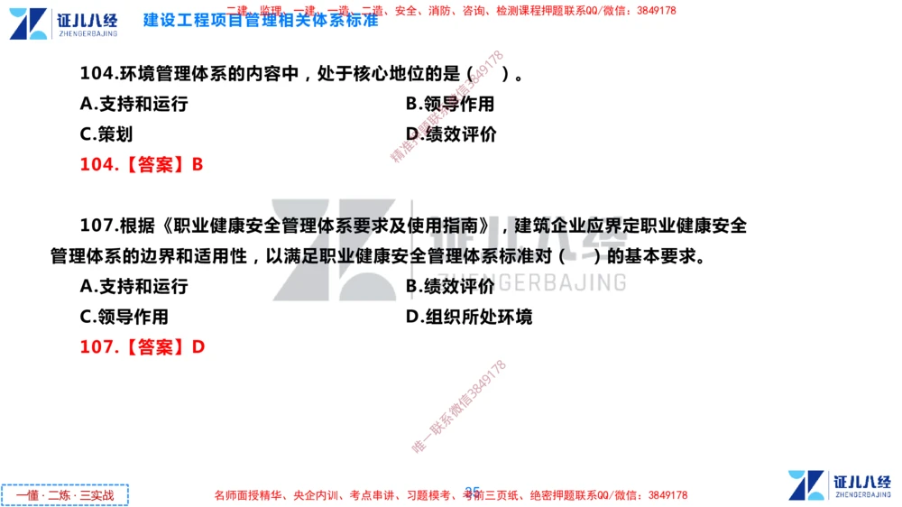 (4)--一建管理点题映射2-答案版-讲义_2026年一级建造师_2026年一建管理_2025年一建管理SVIP_03-习题精析✿实战特训✿模考通关_54-管理《点题映射班》杨建国ZBJ