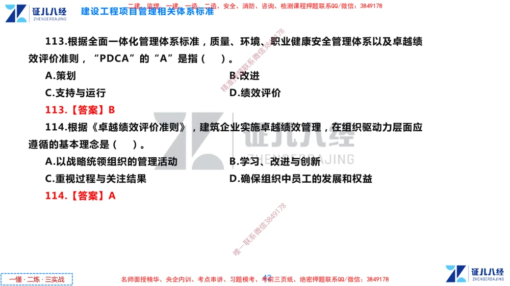 (4)--一建管理点题映射2-答案版-讲义_2026年一级建造师_2026年一建管理_2025年一建管理SVIP_03-习题精析✿实战特训✿模考通关_54-管理《点题映射班》杨建国ZBJ