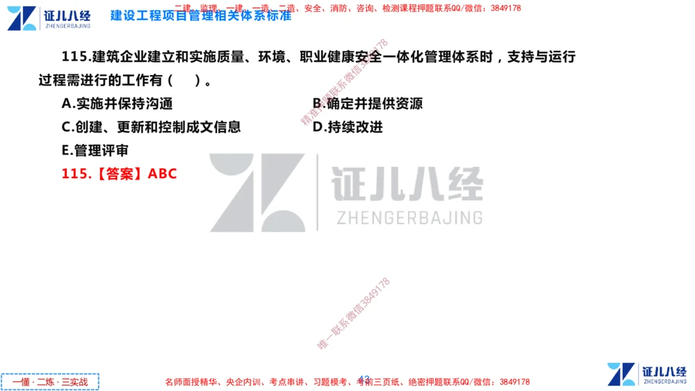 (4)--一建管理点题映射2-答案版-讲义_2026年一级建造师_2026年一建管理_2025年一建管理SVIP_03-习题精析✿实战特训✿模考通关_54-管理《点题映射班》杨建国ZBJ