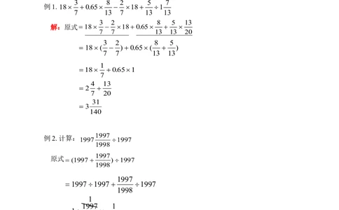分数、小数四则运算中的巧算（一）(含答案)-_小学奥数举一反三1-6年级相关课程_奥数历年杯赛真题全套（PDF、Word可打印）_09、小学奥林匹克辅导及答案36套