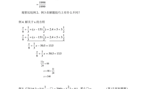 分数、小数四则运算中的巧算（一）(含答案)-_小学奥数举一反三1-6年级相关课程_奥数历年杯赛真题全套（PDF、Word可打印）_09、小学奥林匹克辅导及答案36套