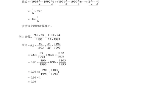 分数、小数四则运算中的巧算（一）(含答案)-_小学奥数举一反三1-6年级相关课程_奥数历年杯赛真题全套（PDF、Word可打印）_09、小学奥林匹克辅导及答案36套