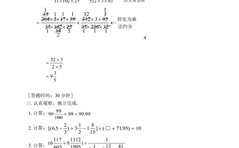 分数、小数四则运算中的巧算（一）(含答案)-_小学奥数举一反三1-6年级相关课程_奥数历年杯赛真题全套（PDF、Word可打印）_09、小学奥林匹克辅导及答案36套