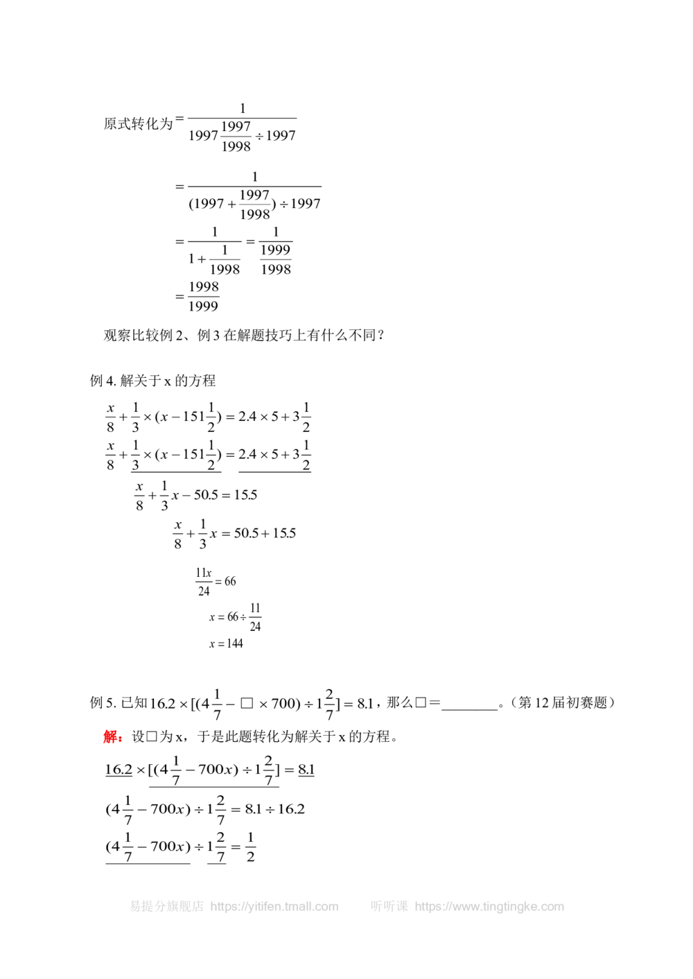 分数、小数四则运算中的巧算（一）(含答案)-_小学奥数举一反三1-6年级相关课程_奥数历年杯赛真题全套（PDF、Word可打印）_09、小学奥林匹克辅导及答案36套
