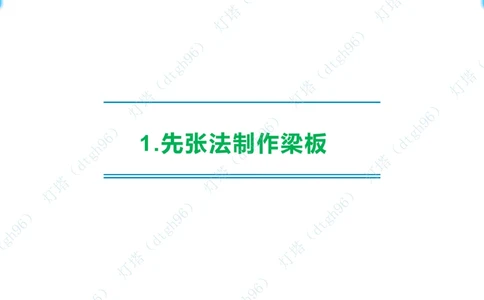 (3)--2603-小白入门课5节_扫描版_2026年一级建造师_2026年一建港航_2026年一建港航SVIP_02-基础精讲✿高端面授✿深度强化_03-2026年一建港航-神秘人-小白识图课-灯塔_讲义