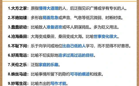 中考语文118个必会成语初3一个都不能错_中小学精品资料(高清可打印)_初中大全集高清资料整理版