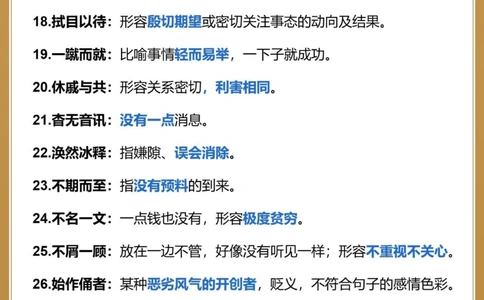中考语文118个必会成语初3一个都不能错_中小学精品资料(高清可打印)_初中大全集高清资料整理版