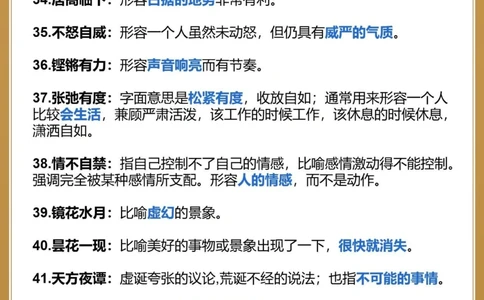 中考语文118个必会成语初3一个都不能错_中小学精品资料(高清可打印)_初中大全集高清资料整理版