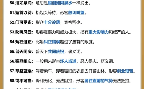 中考语文118个必会成语初3一个都不能错_中小学精品资料(高清可打印)_初中大全集高清资料整理版