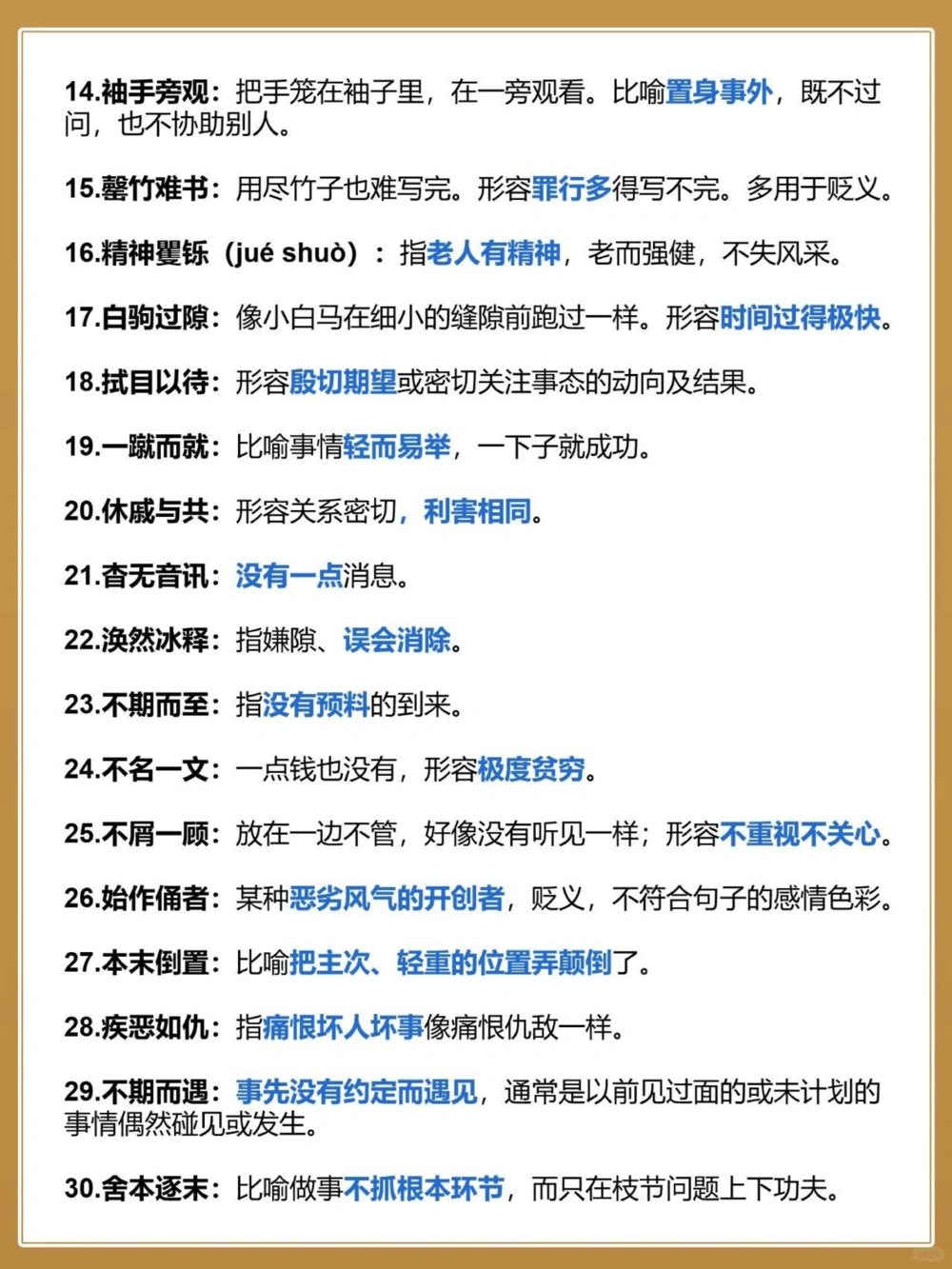 中考语文118个必会成语初3一个都不能错_中小学精品资料(高清可打印)_初中大全集高清资料整理版