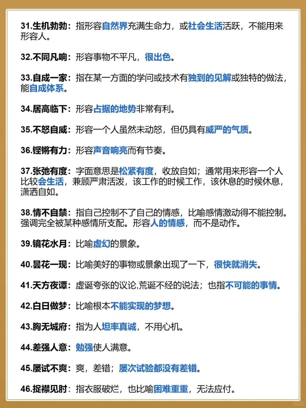 中考语文118个必会成语初3一个都不能错_中小学精品资料(高清可打印)_初中大全集高清资料整理版