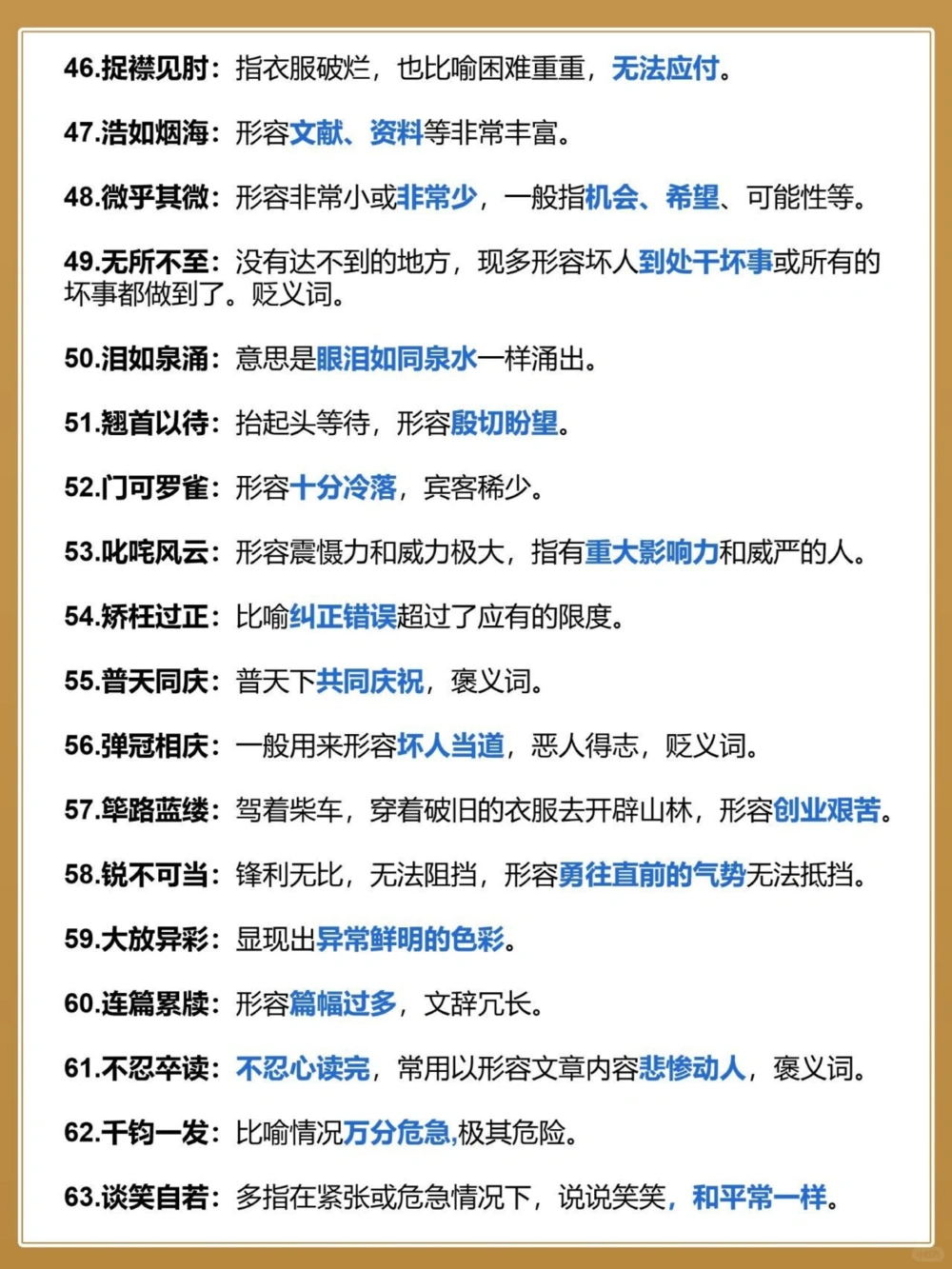 中考语文118个必会成语初3一个都不能错_中小学精品资料(高清可打印)_初中大全集高清资料整理版