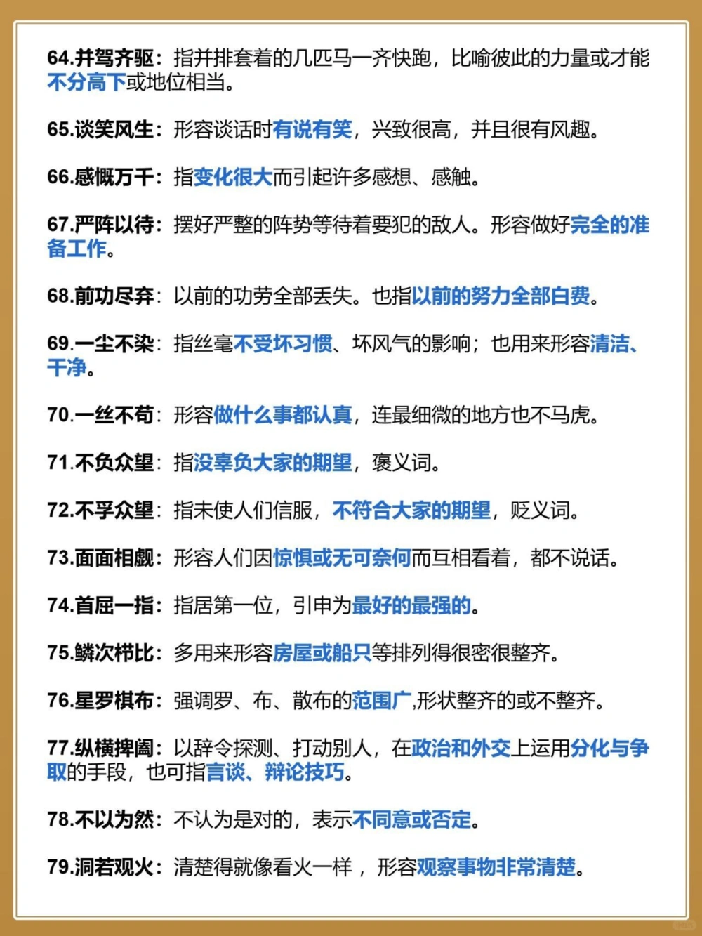 中考语文118个必会成语初3一个都不能错_中小学精品资料(高清可打印)_初中大全集高清资料整理版