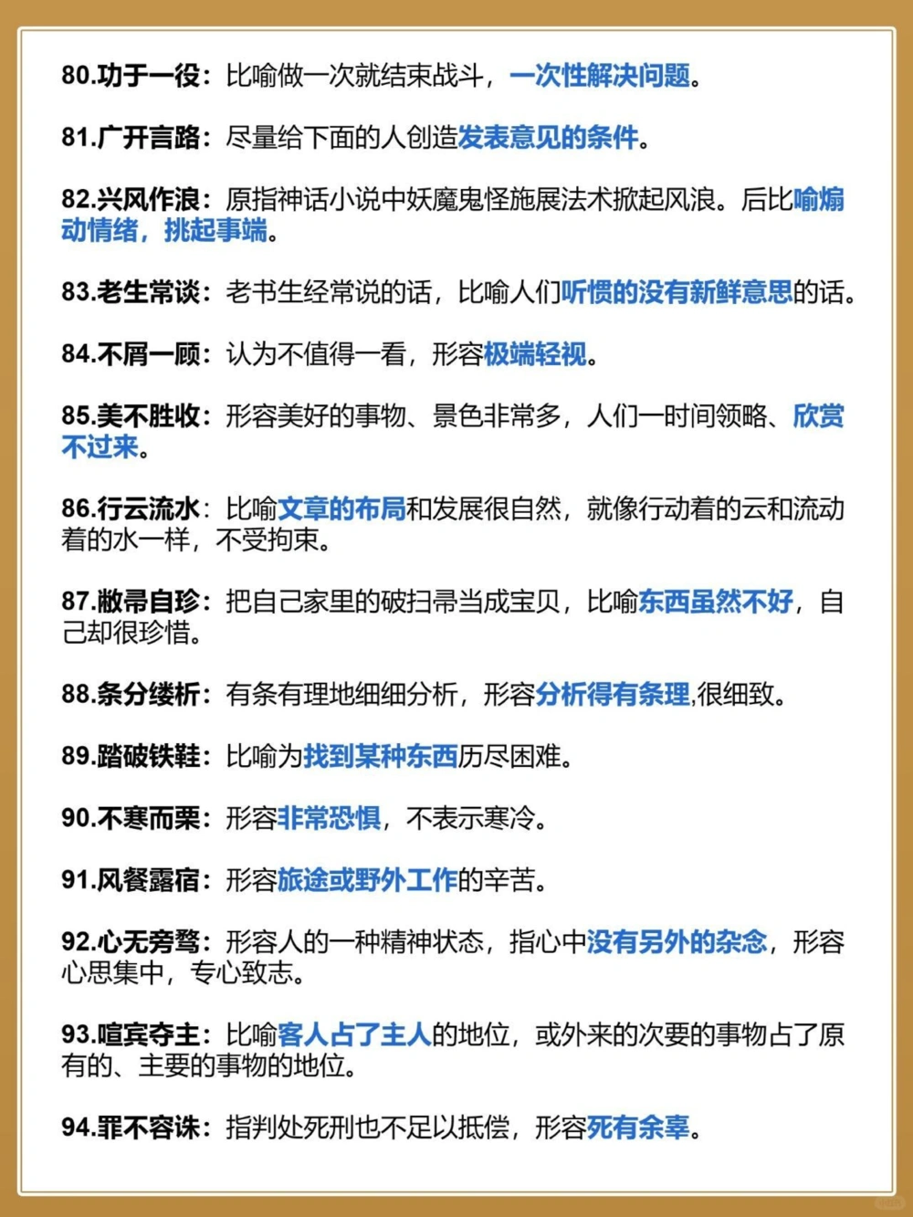 中考语文118个必会成语初3一个都不能错_中小学精品资料(高清可打印)_初中大全集高清资料整理版