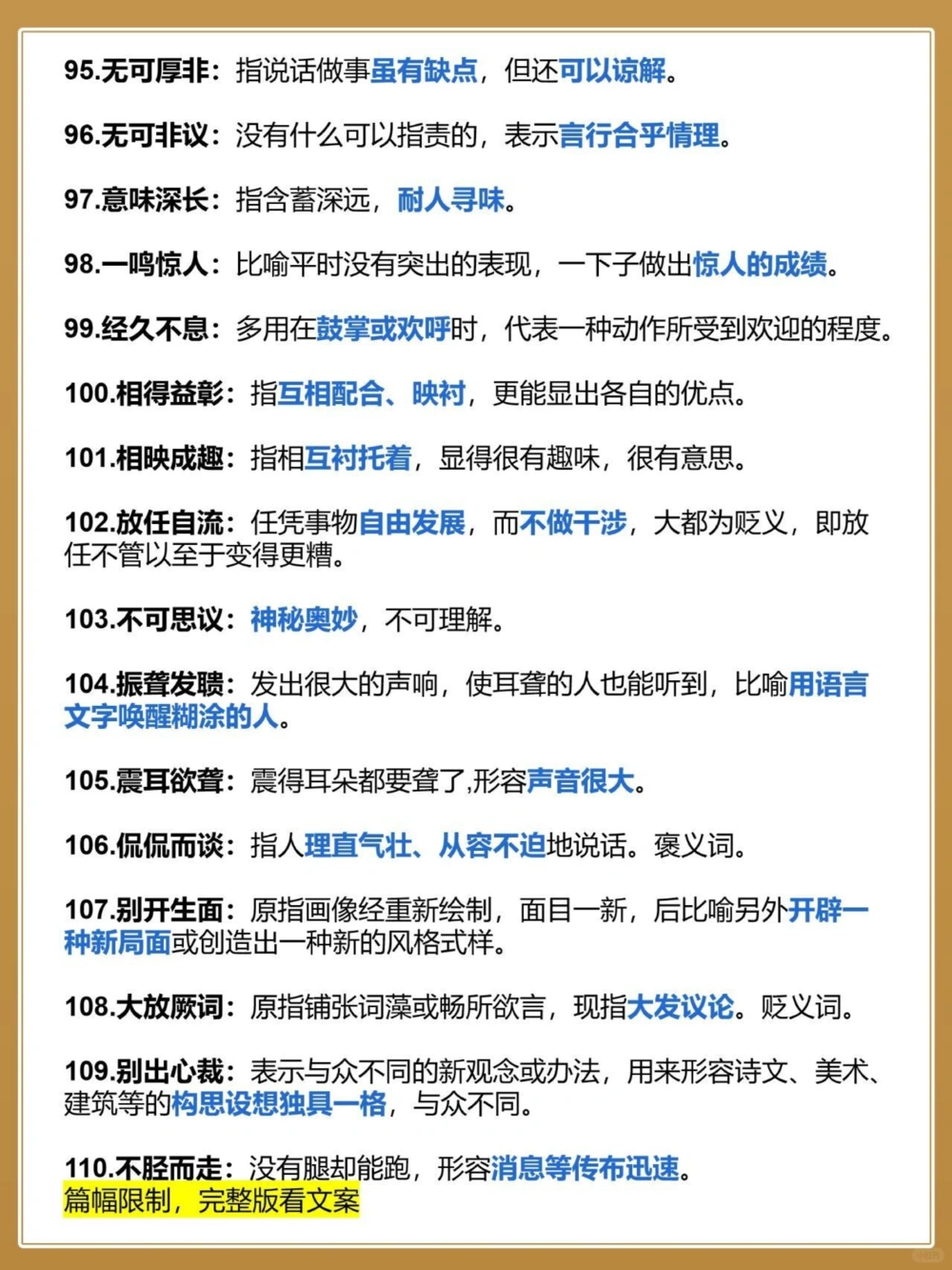 中考语文118个必会成语初3一个都不能错_中小学精品资料(高清可打印)_初中大全集高清资料整理版